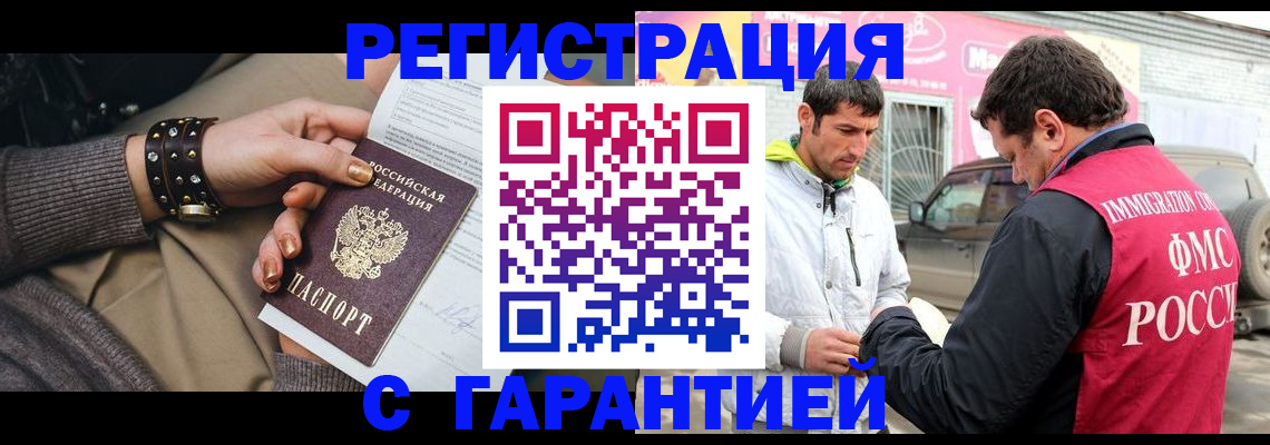 временная регистрация поиск в Новоалтайске