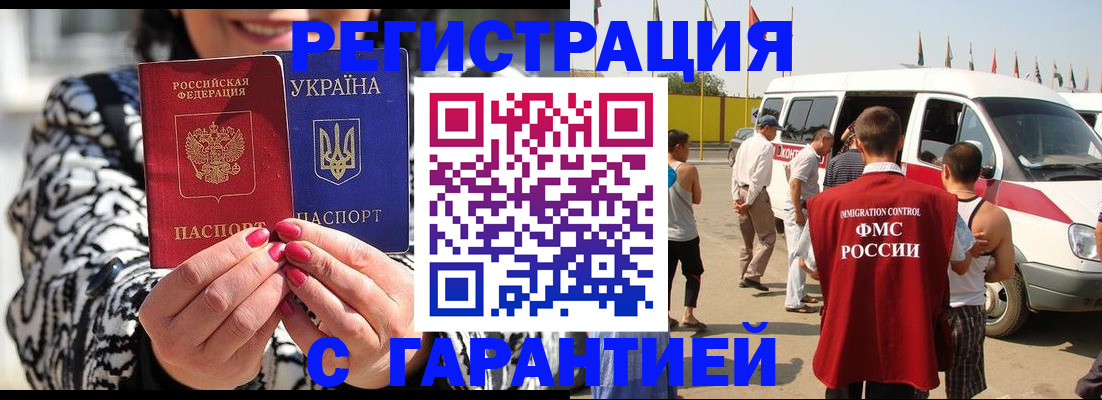прописка в Новоалтайске