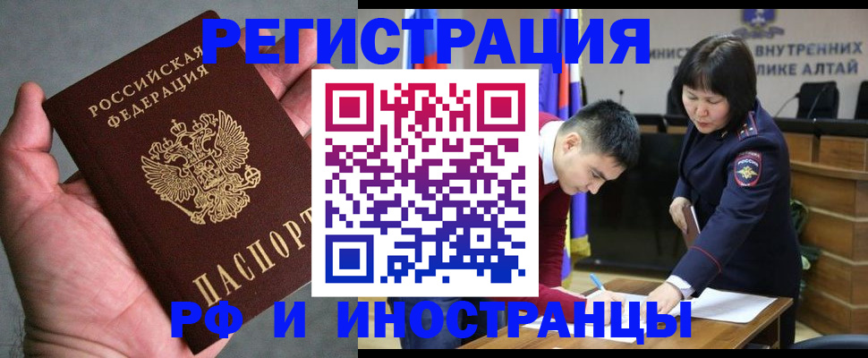 найти адрес прописки в Новоалтайске