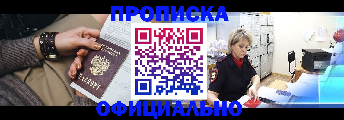 временная регистрация адрес в Новоалтайске