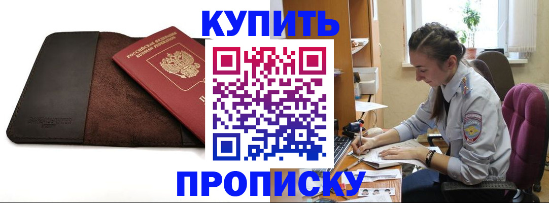 прописка паспорт в Новоалтайске